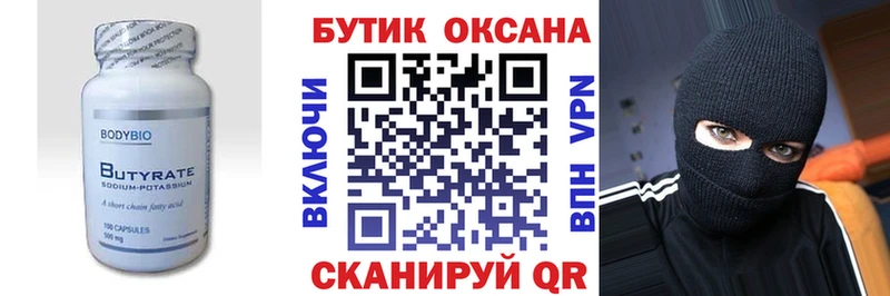 БУТИРАТ бутандиол  Купить  Арск 