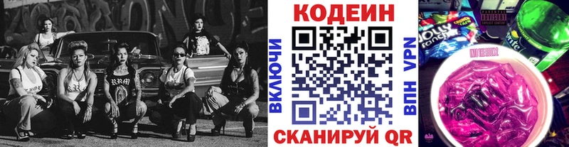 Codein Purple Drank  Купить закладки  Арск 